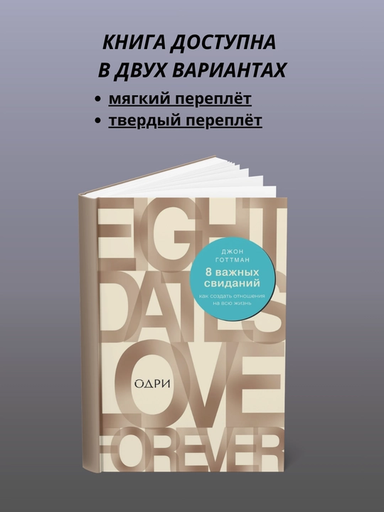8 ta muhim uchrashuv. Qanday qilib umrbod davom etadigan munosabatlarni yaratish mumkin - 