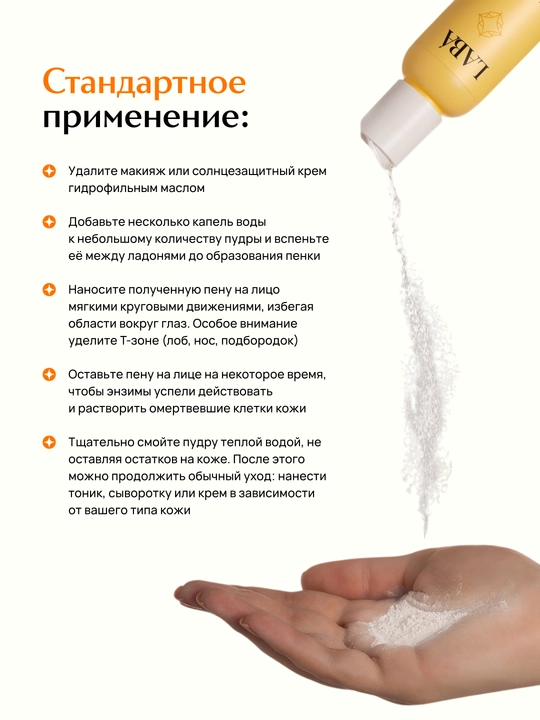 Энзимная пудра LABA для умывания лица с витамином С, 60 г