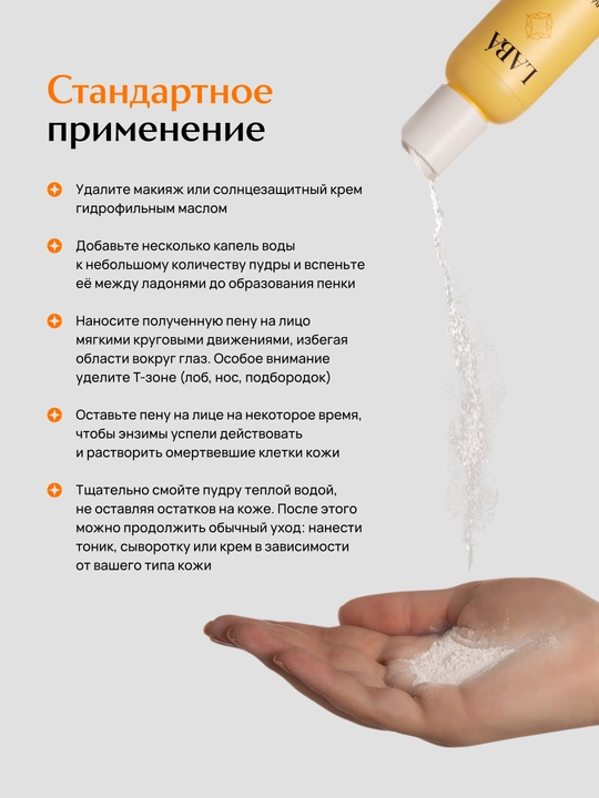 Энзимная пудра LABA для умывания лица с витамином С, 60 г