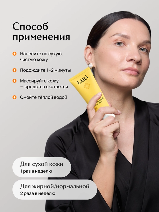 LABA Vitamin C ekssfoliatsiya qiluvchi piling-skatka, 100 ml