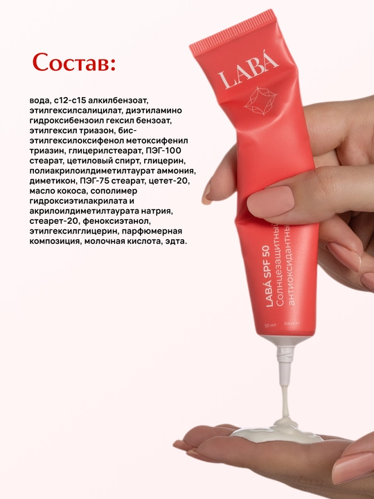 LABA SPF 50 quyoshdan himoyalovchi antioksidant flyuid, 50 ml