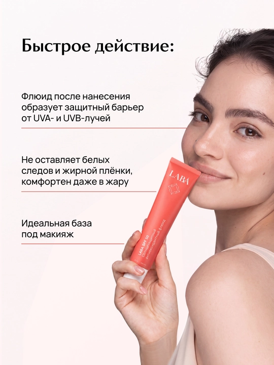 LABA SPF 50 quyoshdan himoyalovchi antioksidant flyuid, 50 ml