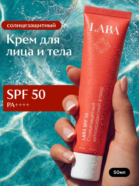 LABA SPF 50 quyoshdan himoyalovchi antioksidant flyuid, 50 ml - 