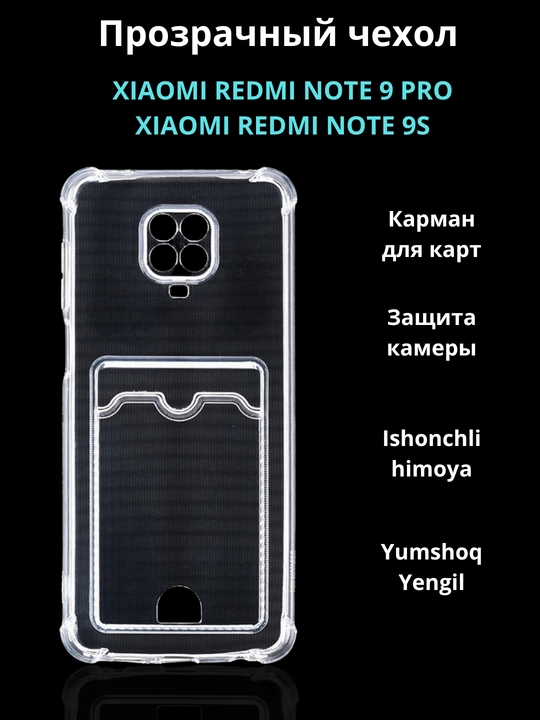 Чехлы для смартфона Redmi Not 9S и Redmi Note 9 Pro - 