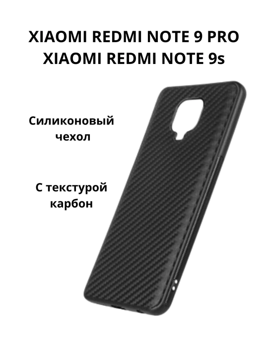 Redmi Note 9S va Redmi Note 9 Pro smartfoni uchun g'iloflar