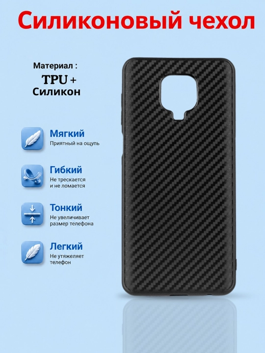 Чехлы для смартфона Redmi Not 9S и Redmi Note 9 Pro - 