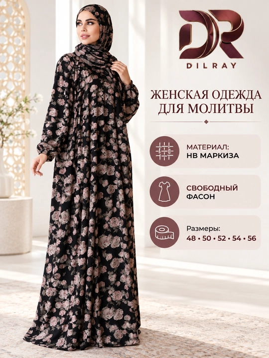 Женская одежда для молитвы, свободный крой, с платком, HB маркиза