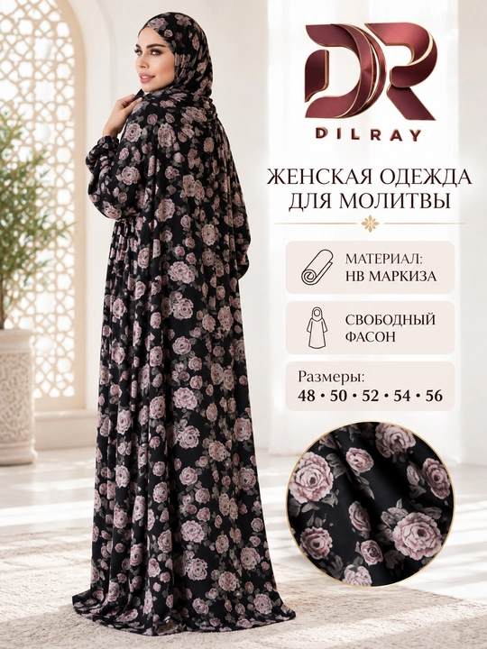 Женская одежда для молитвы, свободный крой, с платком, HB маркиза