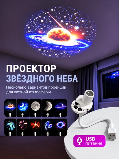 Yulduzli proyektor oy nuri, LED tungi chiroq, USB, atmosfera yotoqxona - 
