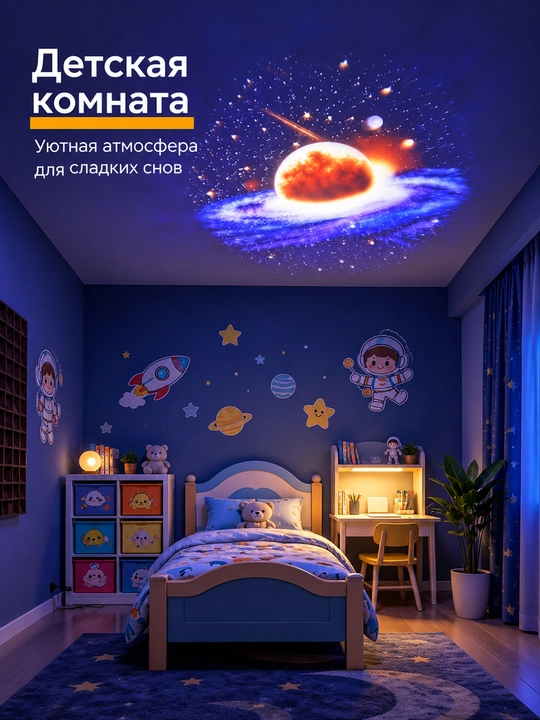 Yulduzli proyektor oy nuri, LED tungi chiroq, USB, atmosfera yotoqxona