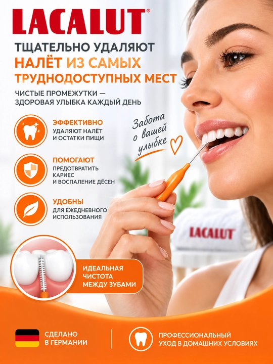 Lacalut Interdental межзубные цилиндрические ёршики 2,0 мм для брекетов и имплантов, 5 шт