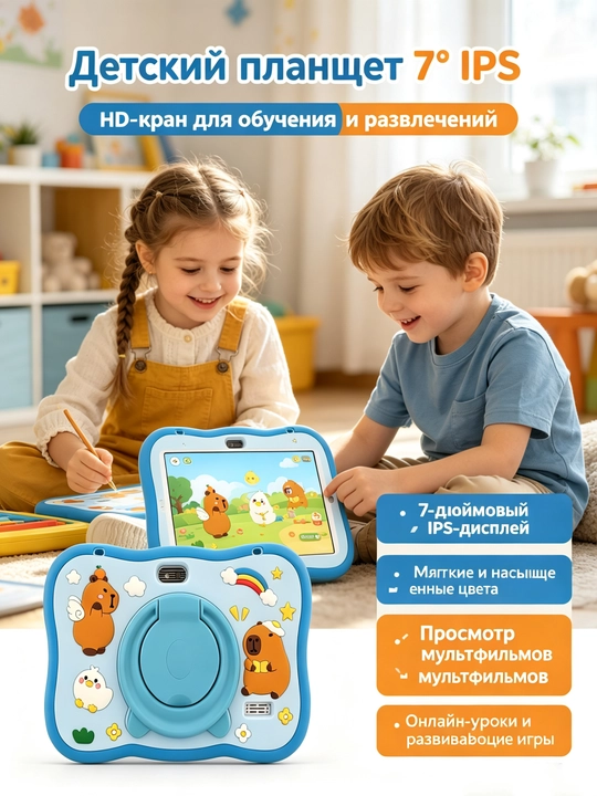 Детский планшет 7 дюймов, силиконовый чехол, Android,8GB+256GB  обучение-развлечения