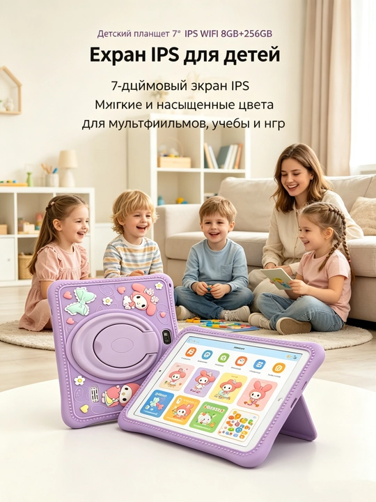 Детский планшет 7 дюймов, силиконовый чехол, Android,8GB+256GB  обучение-развлечения