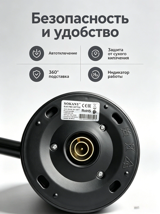Elektr yoʻl choynak SOKANY SK-1077, 0,5 l, 600 Vt, zanglamaydigan poʻlat