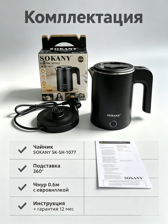 Elektr yoʻl choynak SOKANY SK-1077, 0,5 l, 600 Vt, zanglamaydigan poʻlat