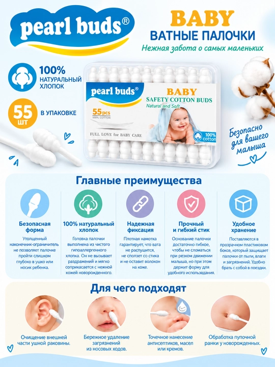 Pearl Buds Baby bolalar uchun xavfsiz paxta tayoqchalari, 55 dona - 