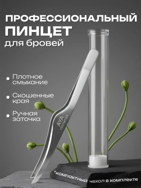 Qoshlar uchun pinset AYA, professional, zanglamaydigan po‘latdan, qoshlar uchun qisqich - 