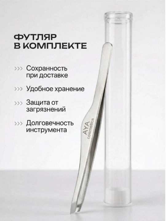 Пинцет для бровей AYA, профессиональный, нержавейка, щипцы для бровей