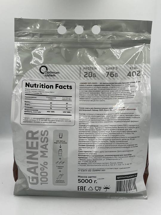 Optimum System 100% MASS Gainer 5000g, гейнер для массы набора