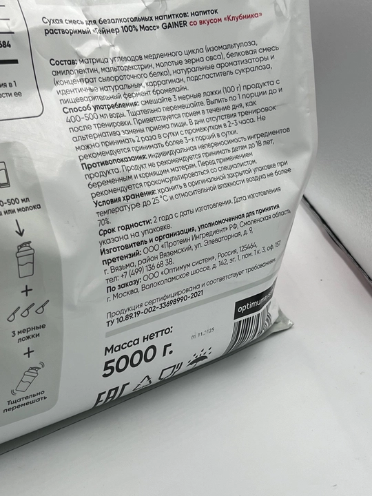 Optimum System 100% MASS Gainer 5000g, гейнер для массы набора