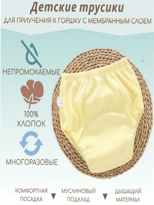 Многоразовые подгузники, для приучения к горшку - 