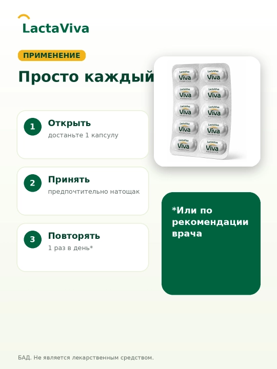 Лактавива капсулы № 10