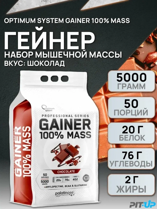 Optimum System 100% MASS Gainer 5000g, гейнер для массы набора