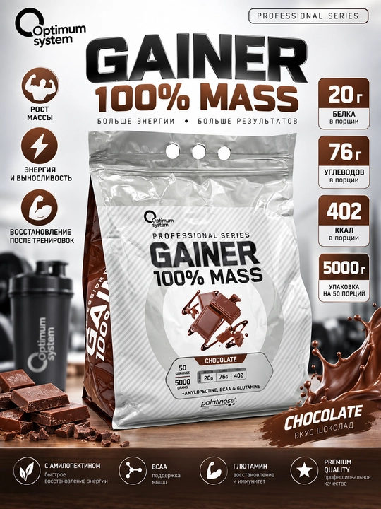 Optimum System 100% MASS Gainer 5000g, гейнер для массы набора - 