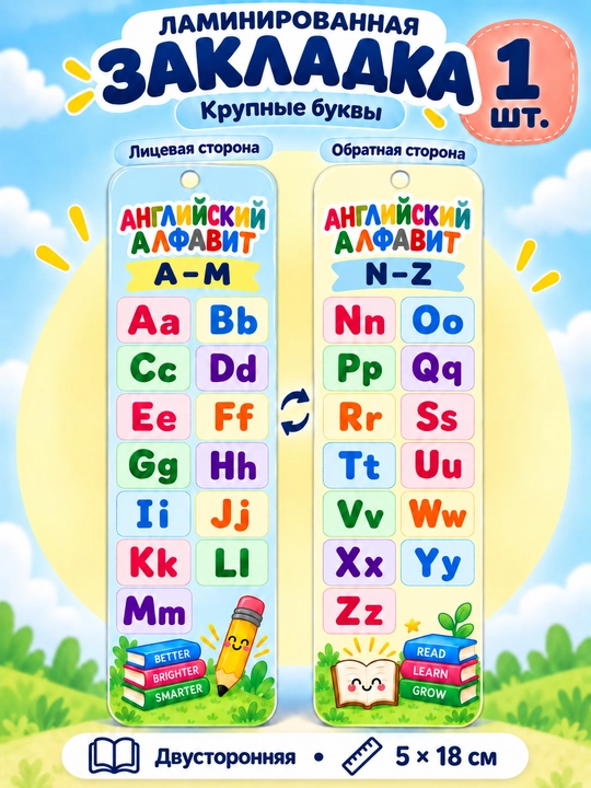 "Ingliz alifbosi" xatcho‘plari, laminatsiyalangan - 