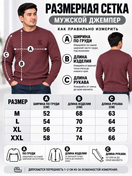 Мужской джемпер с длинными рукавами — осень, зима, весна