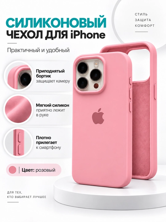 Силиконовый чехол для iPhone 7, 8, SE, XR, XS, 11, 12, 13, 14, 15, 16, 17, Pro, Maх, Mini - 