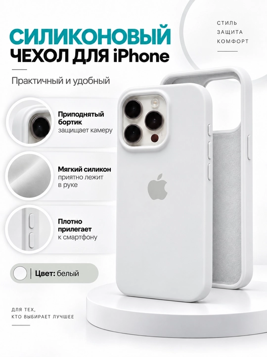 Силиконовый чехол для iPhone 7, 8, SE, XR, XS, 11, 12, 13, 14, 15, 16, 17, Pro, Maх, Mini - 
