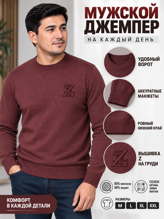 Мужской джемпер с длинными рукавами — осень, зима, весна - 
