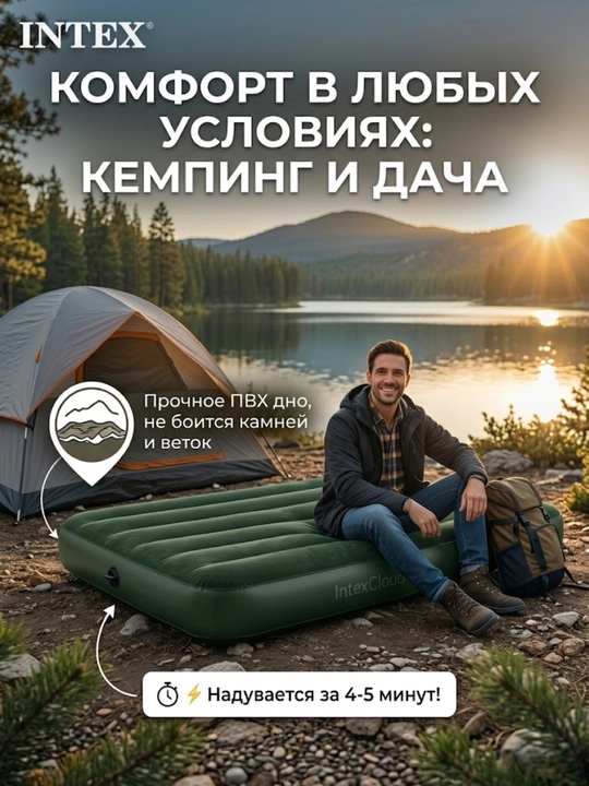 Надувной матрас IntexCloud для сна, отдыха, дома и кемпинга, односпальный, двухместный