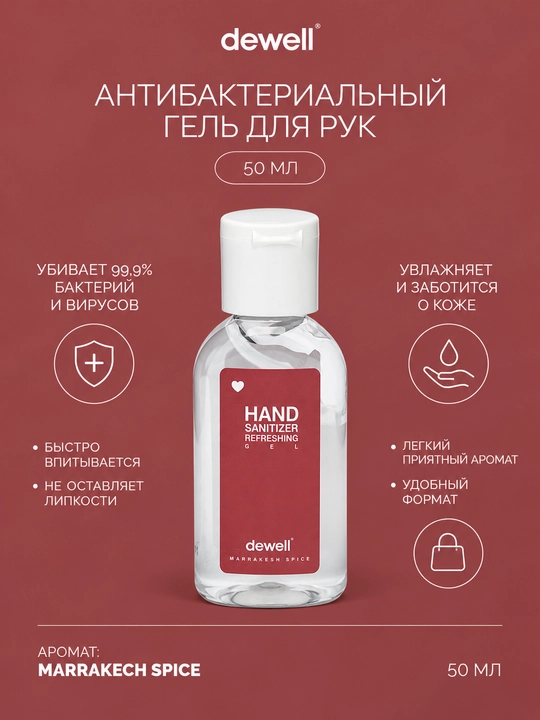 Antiseptik gel Dewell Marrakesh Spice, 50 ml - 