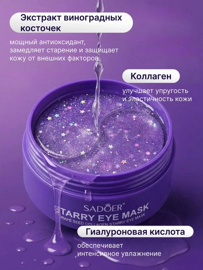 Патчи для глаз, коллагеном, от морщин вокруг глаз и мешков, гидрогелиевые, аминокислотные