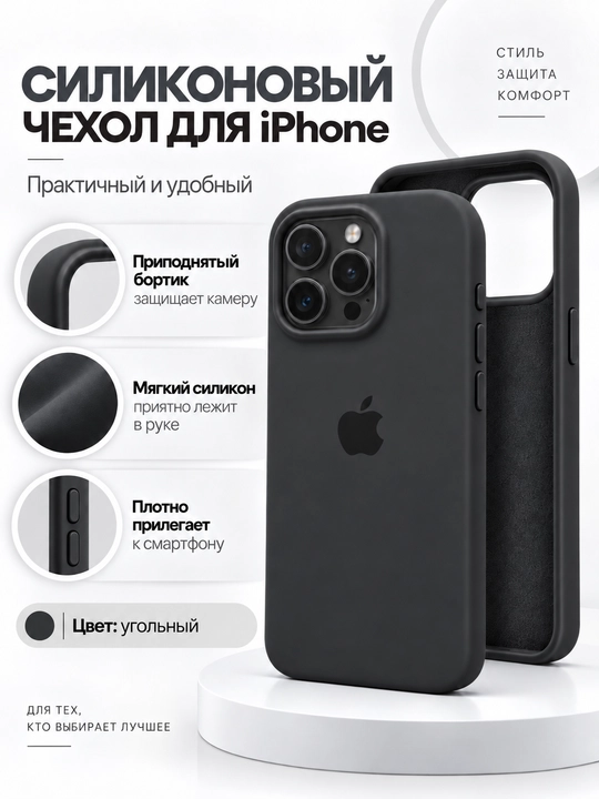 Силиконовый чехол для iPhone 7, 8, SE, XR, XS, 11, 12, 13, 14, 15, 16, 17, Pro, Maх, Mini - 