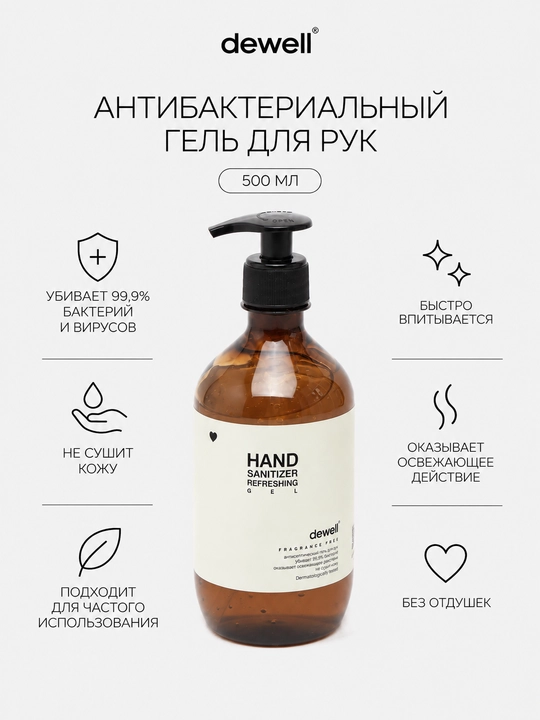 Dewell qo‘l uchun antiseptik geli, hidsiz, 500 ml - 