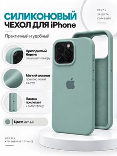 Мятный