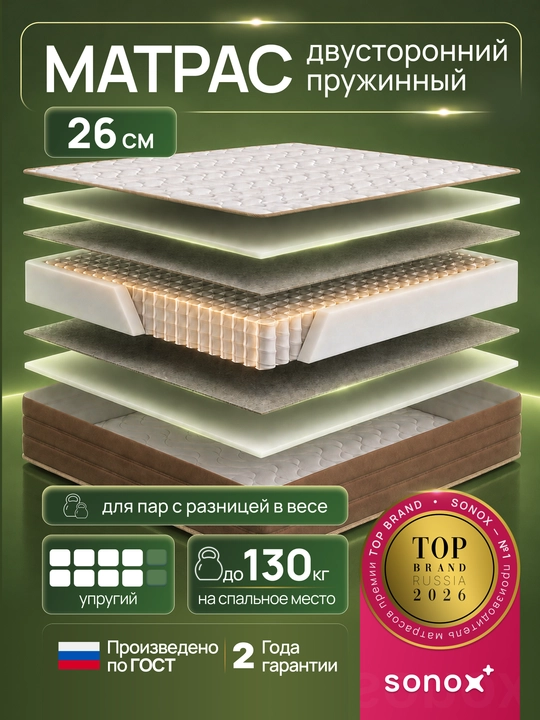 Матрас ортопедический SONOX Prime Ortho FBS, 26 см, независимые пружины, средняя жёсткость - 