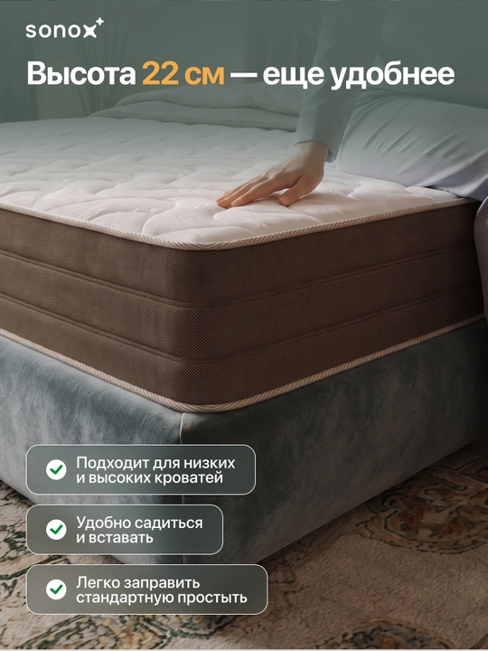 SONOX Ortho Support FBS ortopedik to‘shak, 22 sm, mustaqil prujinali, o‘rtacha qattiqlikda