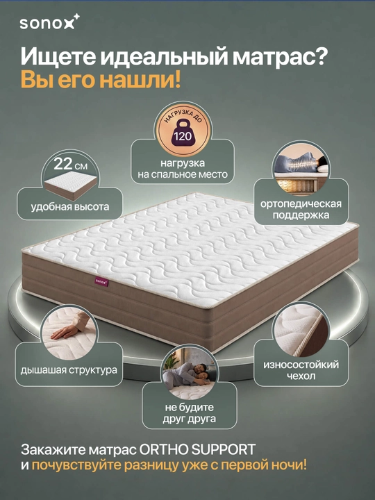 SONOX Ortho Support FBS ortopedik to‘shak, 22 sm, mustaqil prujinali, o‘rtacha qattiqlikda