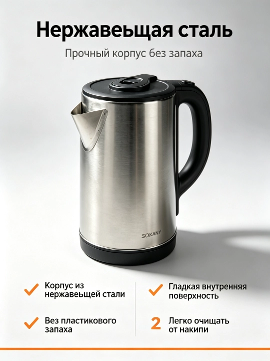 Elektr choynak SOKANY SK-1060, 3 l, 1500 Vt, zanglamaydigan po'latdan, avtomatik o'chirish