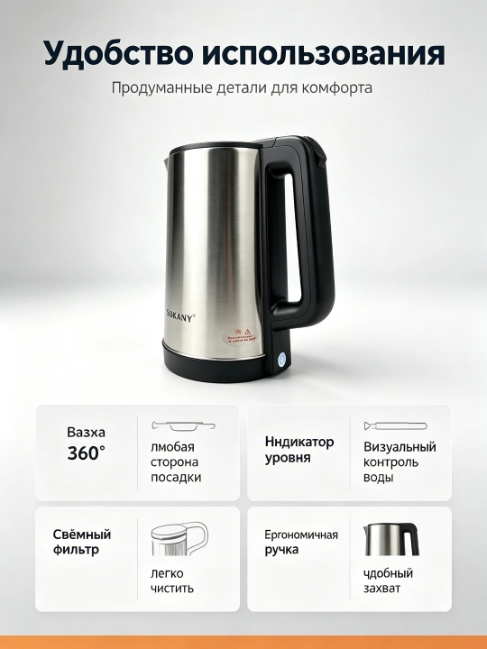 Elektr choynak SOKANY SK-1060, 3 l, 1500 Vt, zanglamaydigan po'latdan, avtomatik o'chirish