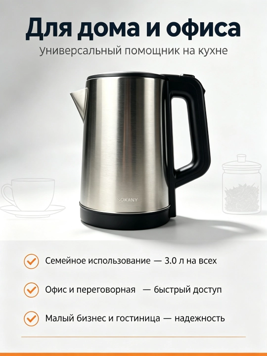 Elektr choynak SOKANY SK-1060, 3 l, 1500 Vt, zanglamaydigan po'latdan, avtomatik o'chirish