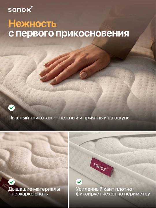Матрас-топпер SONOX Extra Comfort Plus FBS, 8 см, анатомическая пена
