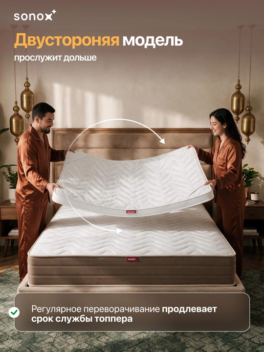 Матрас-топпер SONOX Extra Comfort Plus FBS, 8 см, анатомическая пена