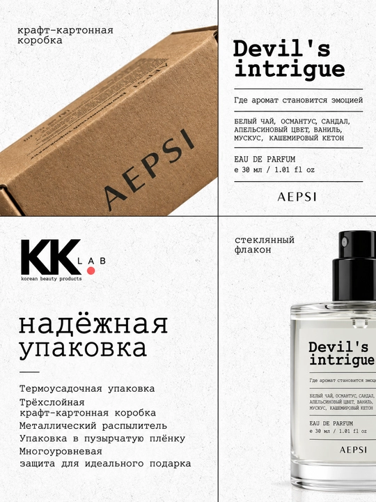 Parfyumlangan suv Devils Intrigue, AEPSI, 30 ml