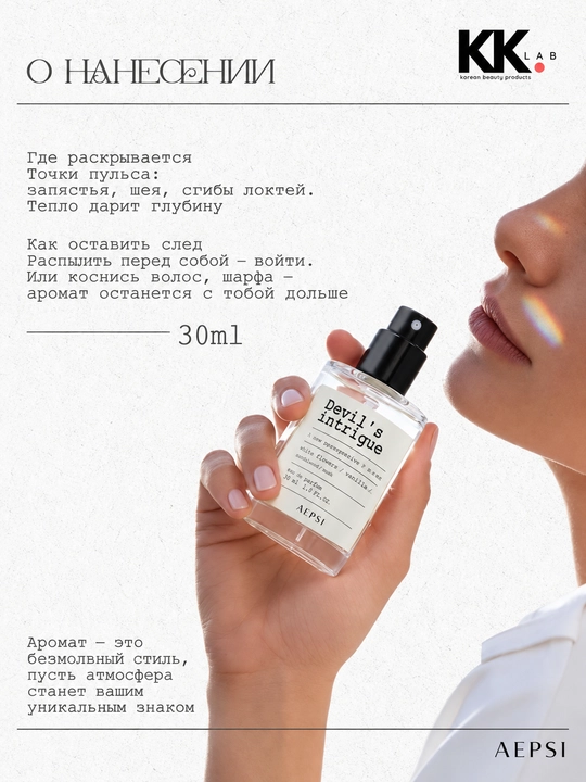 Parfyumlangan suv Devils Intrigue, AEPSI, 30 ml
