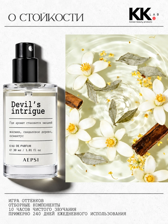 Parfyumlangan suv Devils Intrigue, AEPSI, 30 ml